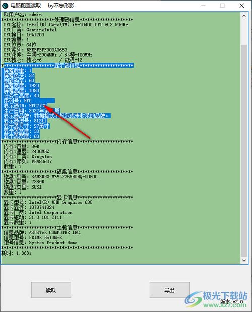 電腦硬件配置查看軟件 極光下載站免費(fèi)無廣告v2.0版全面解析